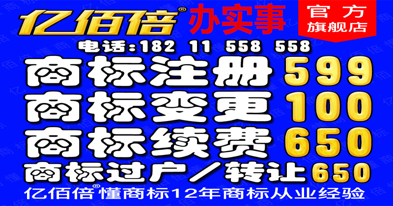 公司-个人商标续展